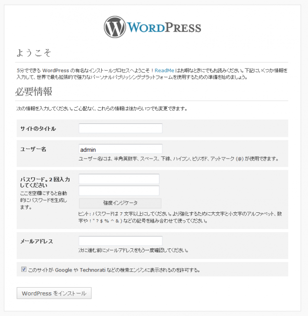 WordPressインストール画面