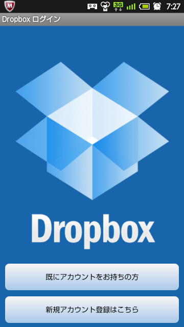 Dropbox - 起動画面