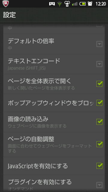 Dolphin Browser HD ブラウザの設定3