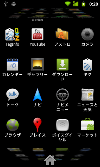 Nexus Sのアプリ一覧画面