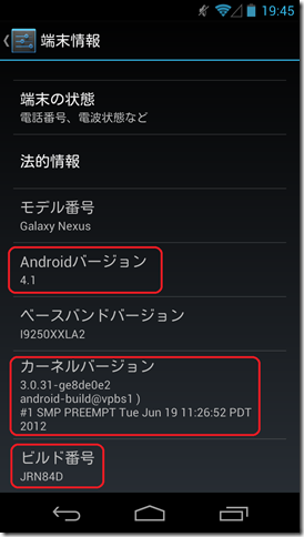 Nexus Galaxy 端末情報 (Android 4.1)