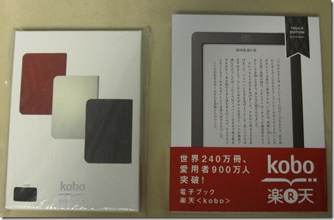 kobo Touchとカバーの箱