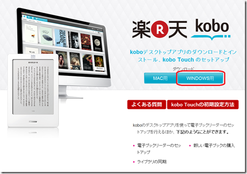 Kobo Desktopのダウンロード