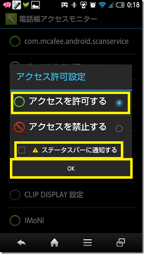 CLIP DISPLAY設定アプリの設定変更