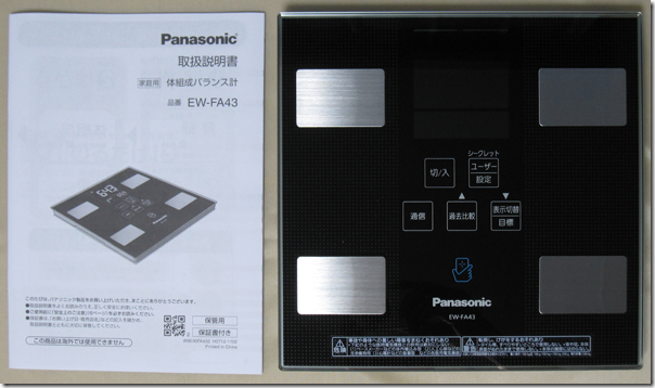 Panasonic EW-FA43 本体とマニュアル