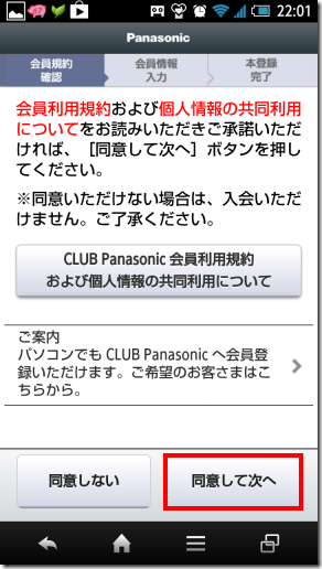 CLUB Panasonicの利用規約