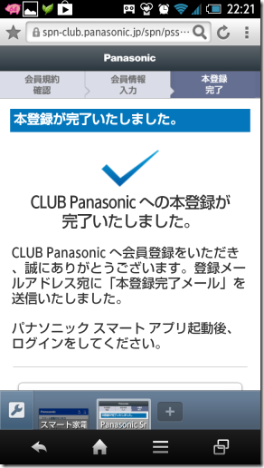 CLUB Panasonicへの登録完了