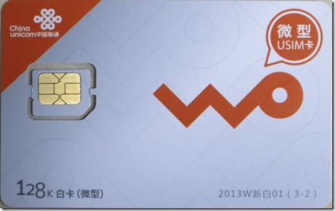 China UnicomのプリペイドSIMカード 表