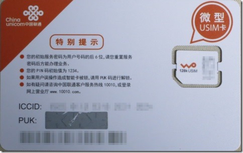 China UnicomのプリペイドSIMカード 裏