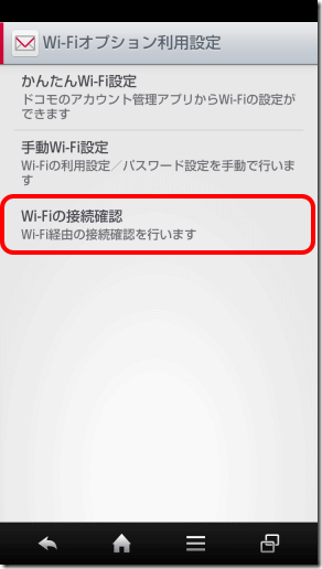Wi-Fiオプション利用設定