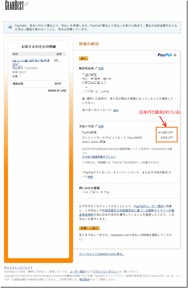 日本円で請求されているPayPal画面