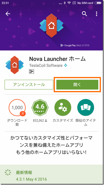 Nova Launcherのインストール完了