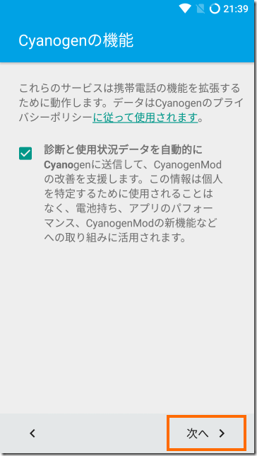 CyanogenModの初期設定: フィードバックの設定