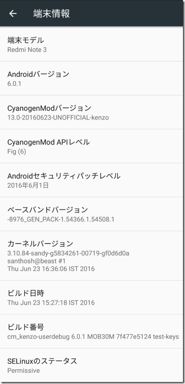 CyanogenModの端末情報