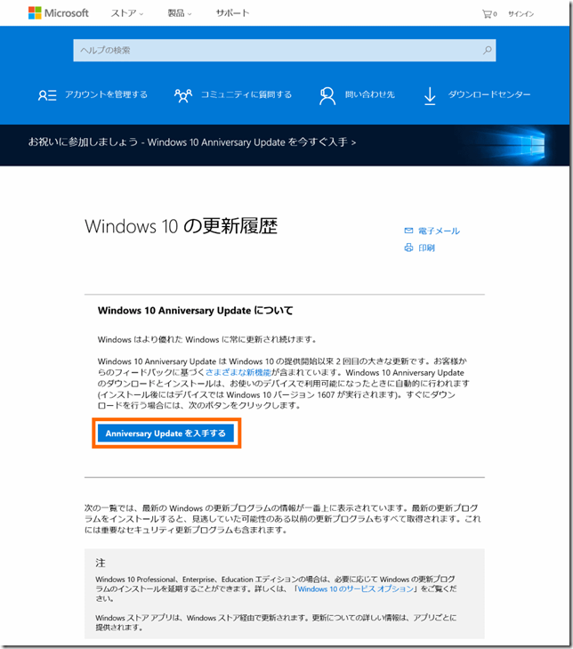 Windows10の更新履歴