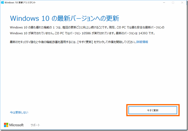 Windows更新アシスタント