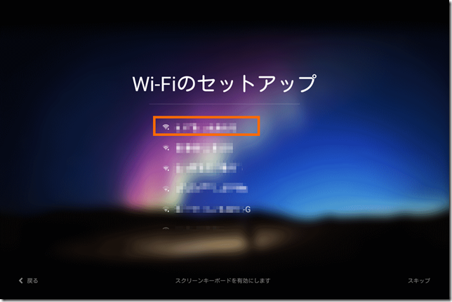 Wi-Fiのセットアップ