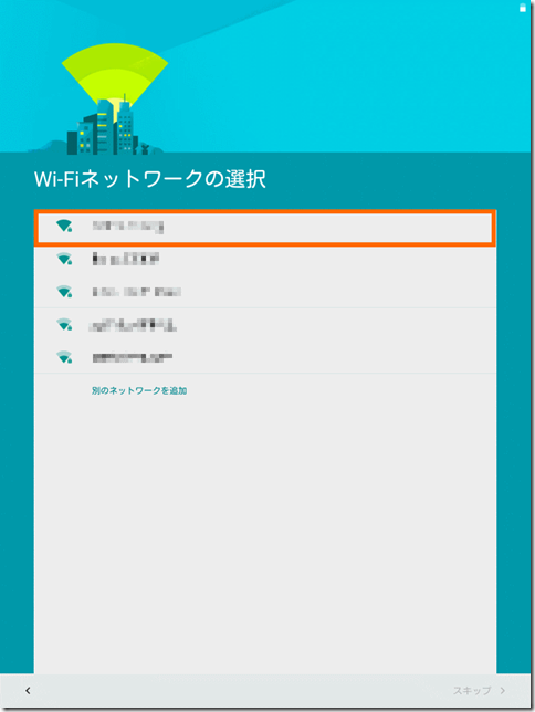 Wi-Fiアクセスポイントの選択