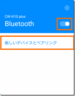 Bluetooth設定ウィンドウ