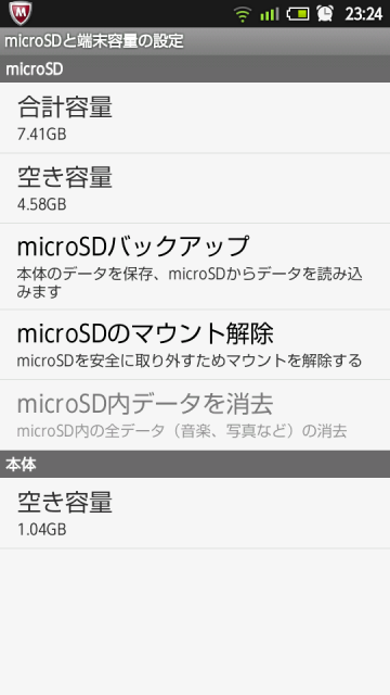 microSDと端末容量