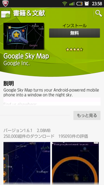 Google Sky Map