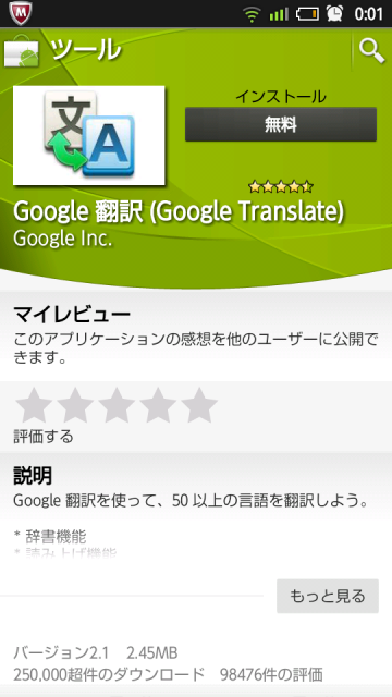 Google翻訳