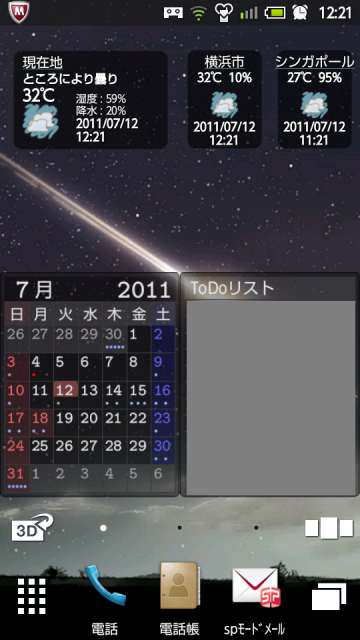世界天気時計 ウィジェット