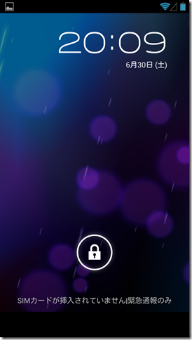 Nexus Galaxy ロック画面 (Android 4.1)