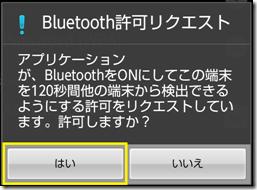 Bluetoothの許可