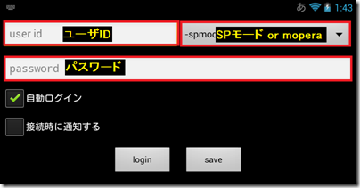 公衆無線LAN自動ログイン