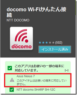 docomo Wi-Fiかんたん接続アプリ