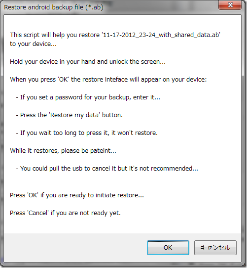 SnapCrab_Restore android backup file (ab)_2012-11-18_19-26-53_No-00