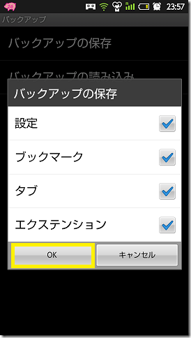 バックアップ項目の選択
