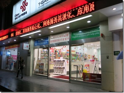 China Unicom 水城路駅店