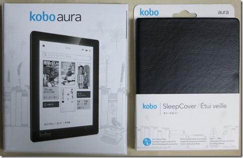 kobo auraのパッケージとスマートカバー