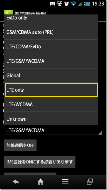 LTE onlyの設定