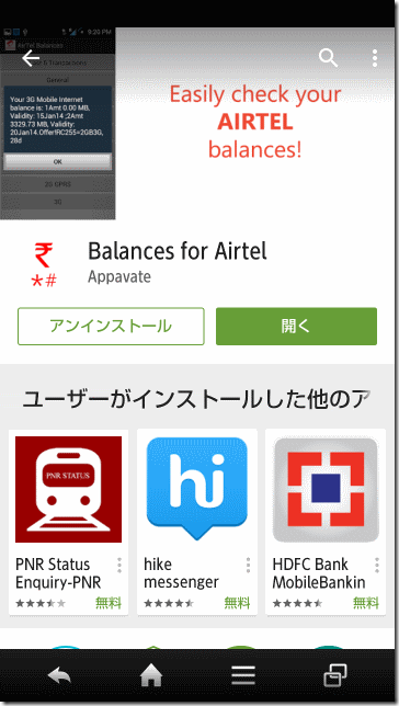 Blances for Airtel (Google Play)