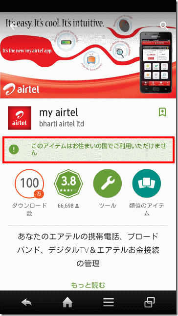 my airtel (Google Play)
