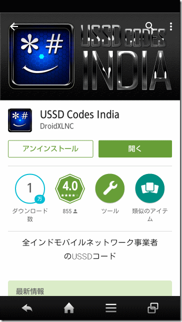 USSD Codes India (Google Play)