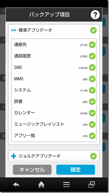 JSバックアップの画面