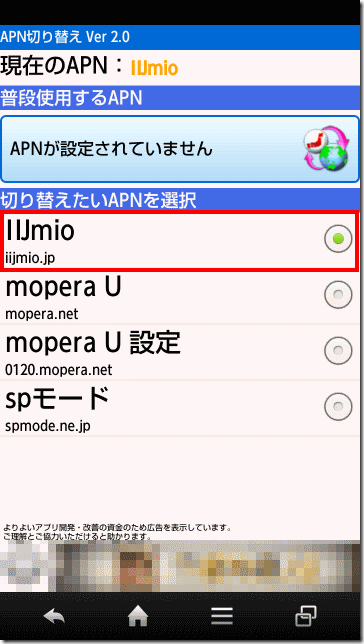 通常のIIJmioのAPN