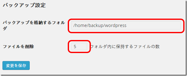 バックアップ先の指定