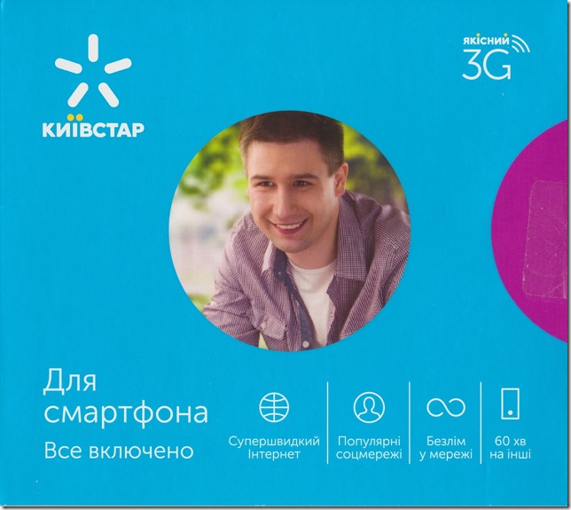 KyivstarのプリペイドSIMカードのパッケージ 表