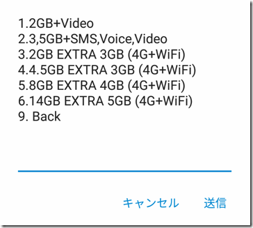 4G/LTE向けインターネットパッケージ