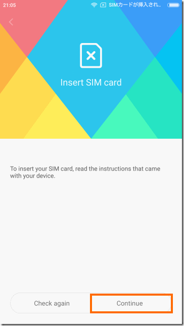 初期設定画面: SIMカードの設定