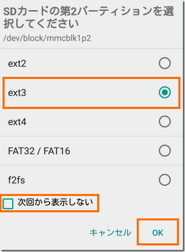 パーティションのファイルシステムの確認