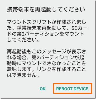 パーティション認識後の再起動