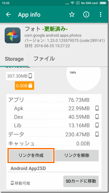 microSDカードへの移動