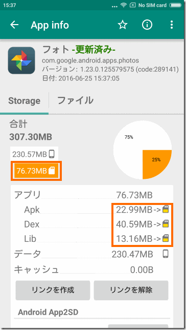 microSDに移動後のアプリ