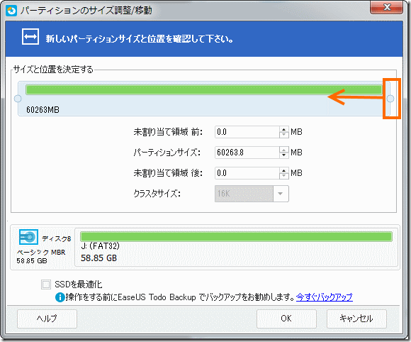 microSDカードのパーティションを変更